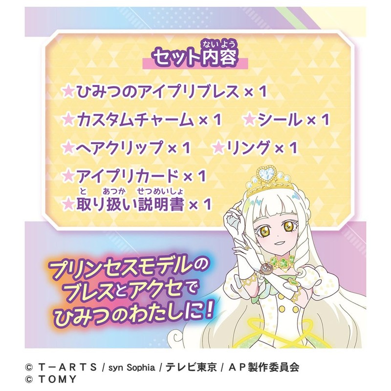 Secret iPri Secret Eye Preserve DX Set, Princess Model