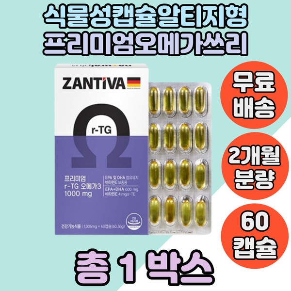 [On Sale] Premium r-TG Omega 3 Vitamin E Nutrient RTIZome