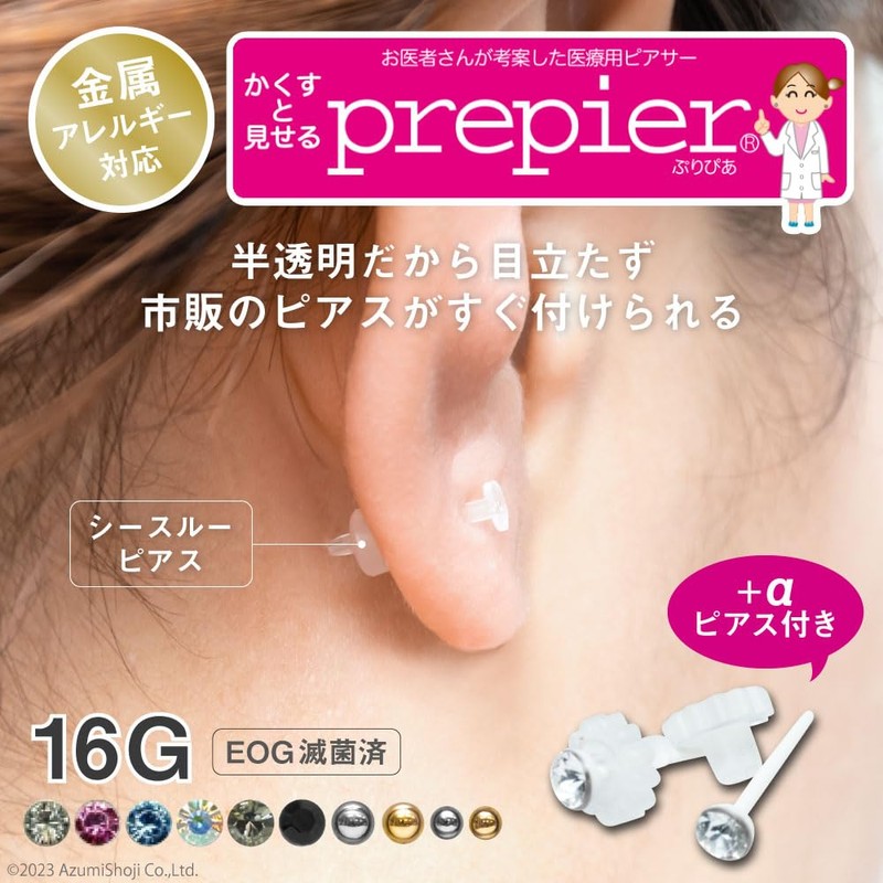 Puripia Piercer, For One Ear, Transparent Piercing, Medical Resin Piercer,