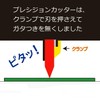 SDI Japan Precision Cutter Premium PCK-GB
