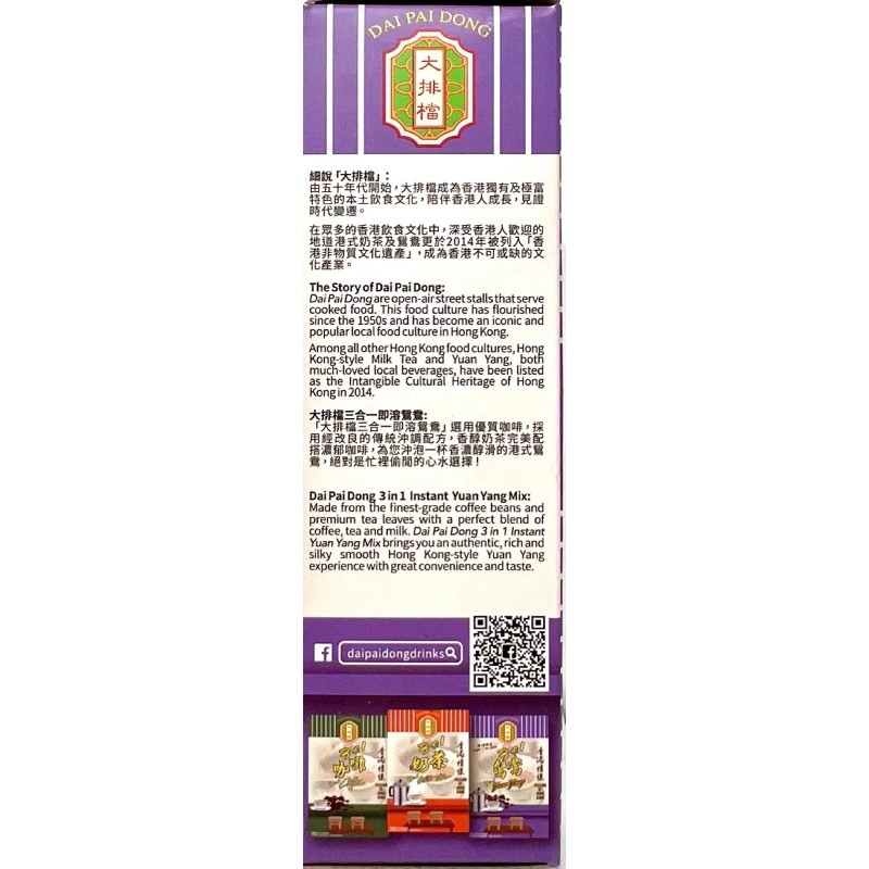 Dai Pai Dong 3-In-1 Instant Yuan Yang(Coffee & Tea) Mix