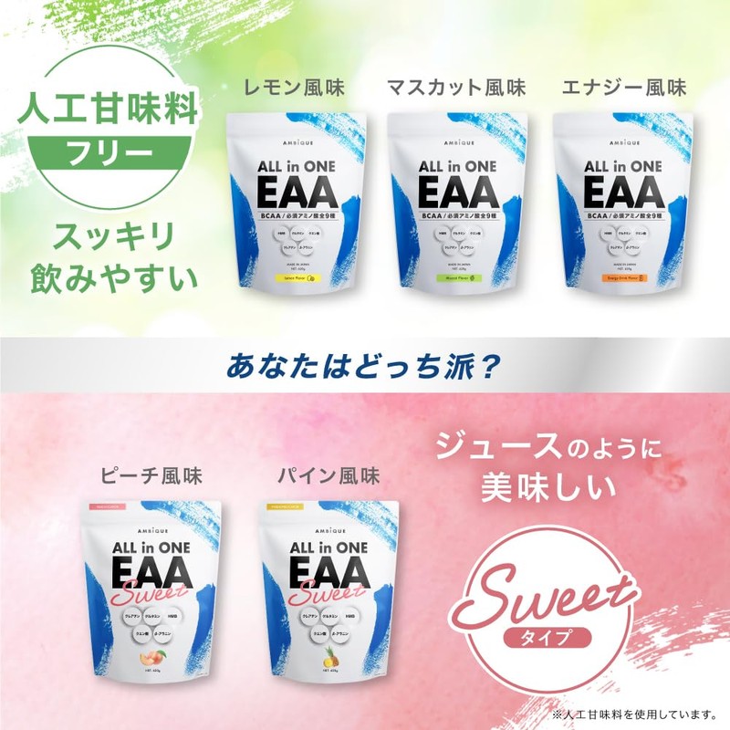 [ピーチ風味] アンビーク オールインワンEAA 必須アミノ酸9種配合 ベータアラニン グルタミン クレアチン ロイシン 国産 620g