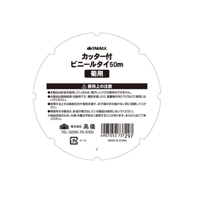 Takagi Vinyl Tie for Chrysanthemums, Includes Cutter, 166.4 ft (50