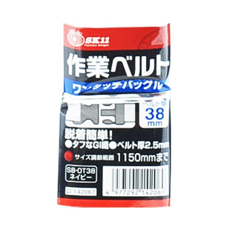 SK11 Work Belt with One-touch Buckle