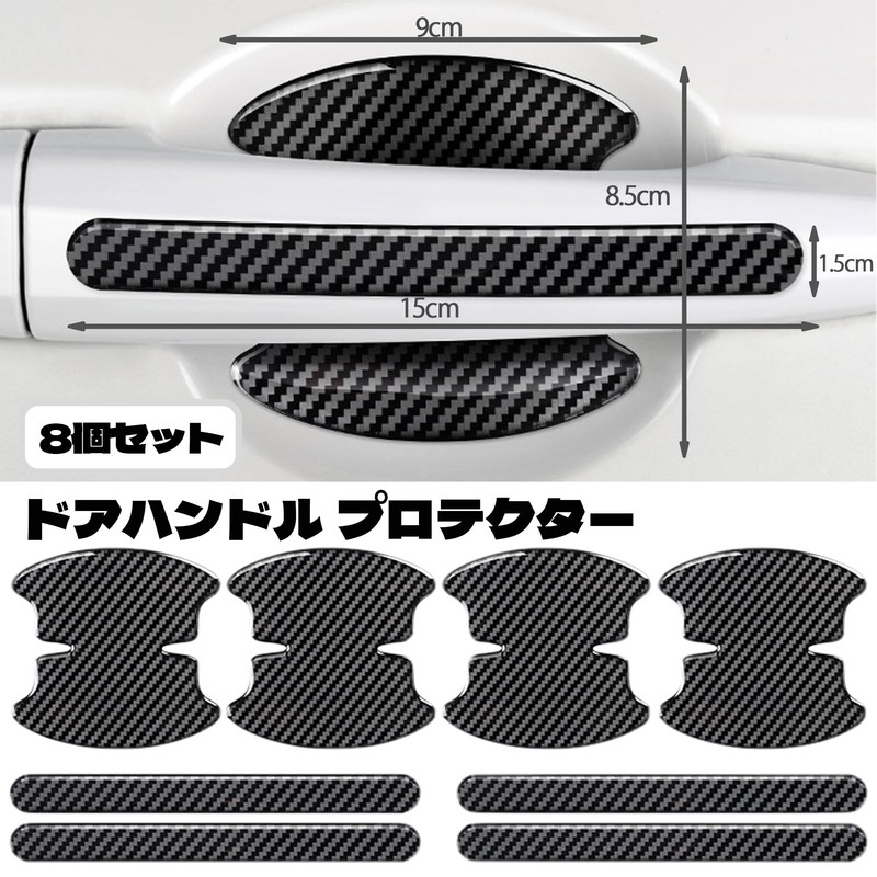 DEVENTORZ Fit Nissan Door Handle Protectors 8 Pcs Carbon Fiber
