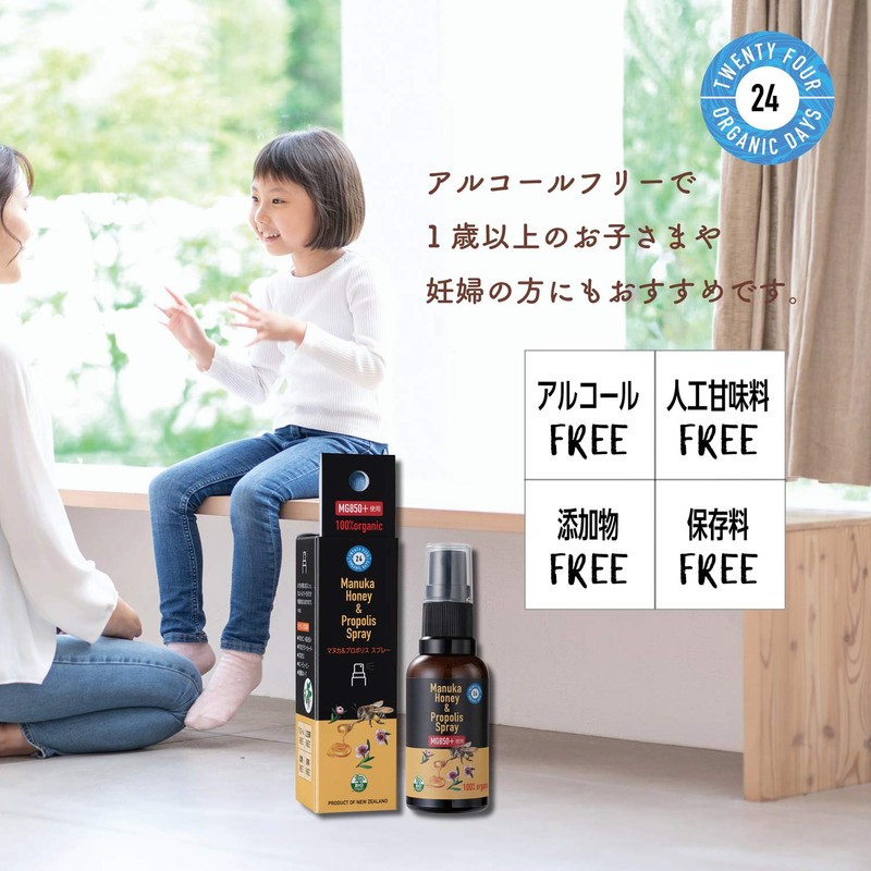 24 Organic Days マヌカ & プロポリス スプレー 30ml