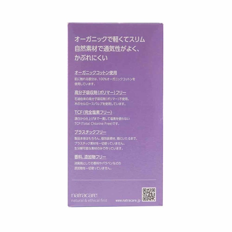 Natracare NC3508 x 2 Organic Absorbent Pads, Small Amount 1.0