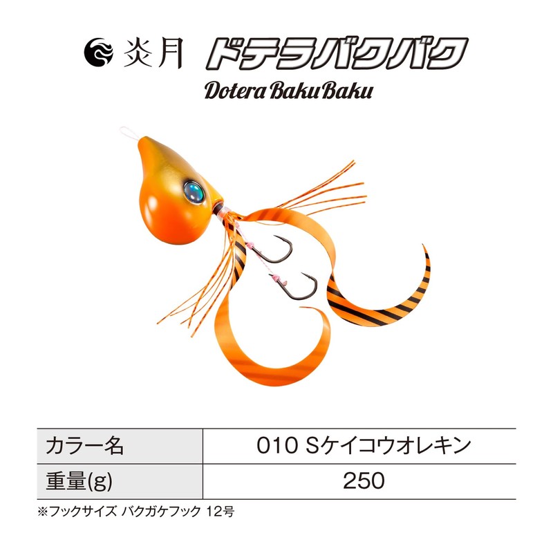 Shimano JD-L25T 010 S Tairaba Getsuki Dotterabaku 8.8 oz (250