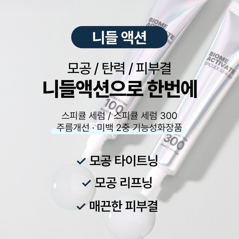 BiomeActivate [Ba Liquid] [Needle Action 100] Spicule Serum [30ml] Ultra-strong