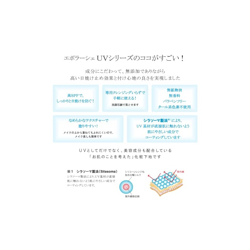 EPORASHE SPF 45 PA++, UV Day Cream & Base, SP