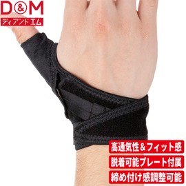 D&M Finger Supporter, For Thumbs, Made in Japan, One Size Fits Most, Black, Right Hand, D-3 Built-in Plate, Thumb Lock, Compression Fixation, Protection, Reduction, Arthritis, Poke Finger Support, Sports, Volleyball, Basketball