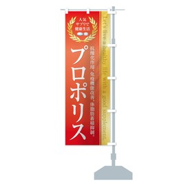 Health Food/Supplement / Propolis Banner Size Selectable (Jumbo 35.4 x 106.5 inches (90 x 270 cm), Right Chichi)