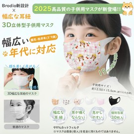 [Wide Ear Straps] 3D Mask, Children, Individually Packaged, Children's Mask, Non-woven Fabric, Elementary School Students, Boys, 30 Pieces, Small, Non-Woven Fabric, 30 Pieces, Breathable