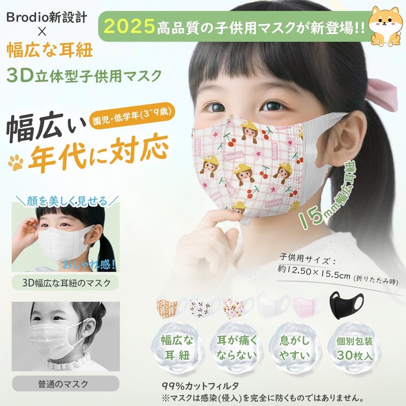 [Wide Ear Straps] 3D Mask, Children, Individually Packaged, Children's Mask,