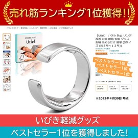 ［Utiel］いびき 防止 リング 改善 軽減 対策 睡眠 安眠 グッズ 指輪 はめるだけ 簡単 【サイズ交換可能】 (Mサイズ（約13号～18号）