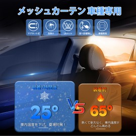 Cartist Mitsubishi Delica D5 Mesh Curtain Sun Shade DELICA CV1W/CV2W/CV4W/CV5W Type Car Shade, Ventilation, UV Protection, Light Blocking, Thermal Insulation, Instruction Manual Included, Stability,