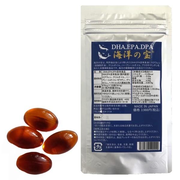 DHA EPA サプリメント 海洋の宝 120粒 DPA ハープシールオイル オメガ3脂肪酸 フィッシュオイル