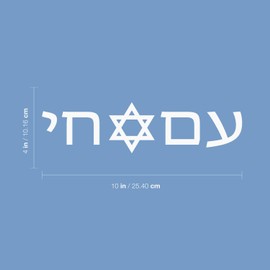 Empowering Hebrew Star of David - Supportive Vinyl Wall Art Decal Sticker Decor for Home Mirror Work (White, 4" x 10”)