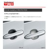 ティーアールディー(Trd) ドアハンドルプロテクター MS010-00018 MS010-00018