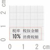 "Consumption Tax Rate Tax Amount Display" Invoice 10% (in-B)