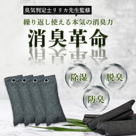 HouseCloud Odor Determinant Lyrica Bamboo Charcoal Deodorizer Bags 50g x 4 Pack Gray - Powerful Repeated Odor Eliminator for Shoes, Closets, Cars, Rooms, Moisture, and Mildew!