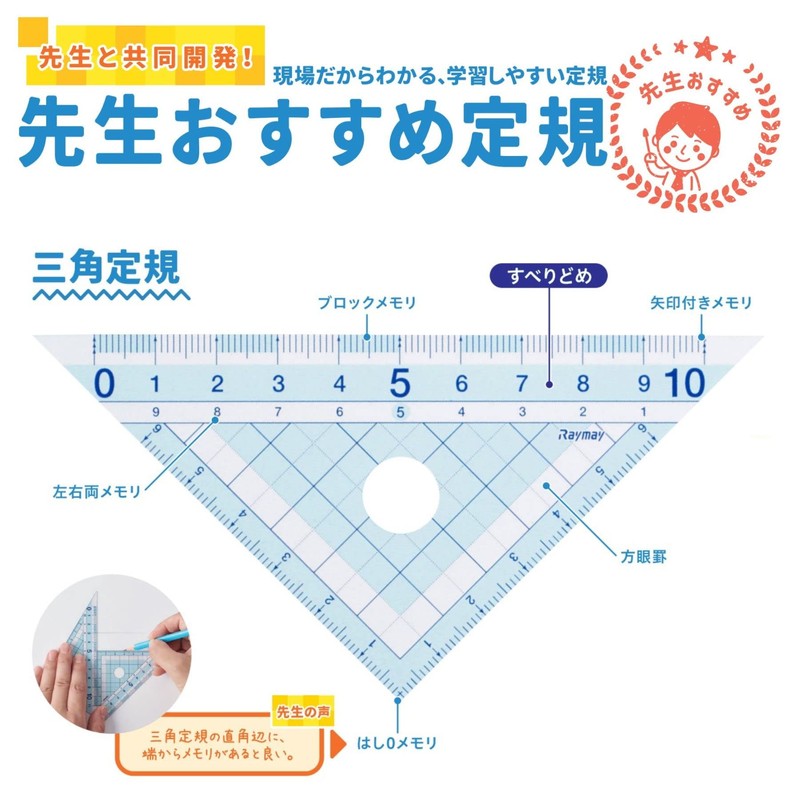 Raymei Fujii APJ907 Ruler Set, Teacher's Recommendation, Large, Transparent