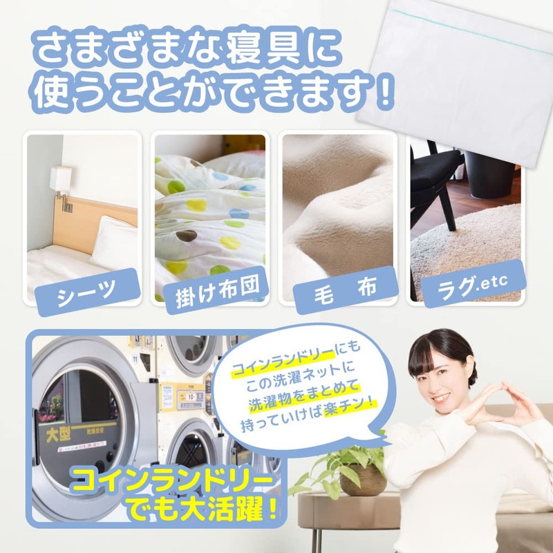 Extra Large Laundry Net, 59.1 x 43.3 inches (150 x