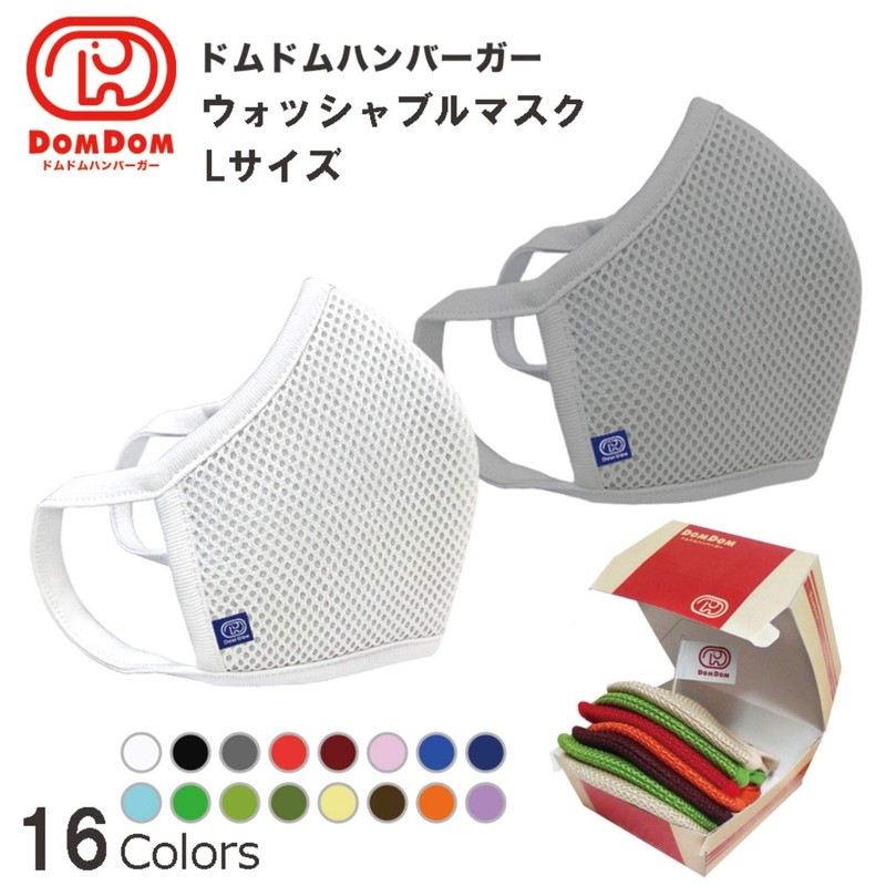 CROSTER(クロスター) 8590803-52 DOMDOM Hamburger Washable Mask for Adults and Unisex