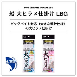 Daiwa Rigging Ship Large Flounder LBG Single 10/12-7