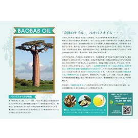 BOTANICAL PREMIUM Series Baobab Oil & Pure Soap (Scent of Ritz Akubaba)