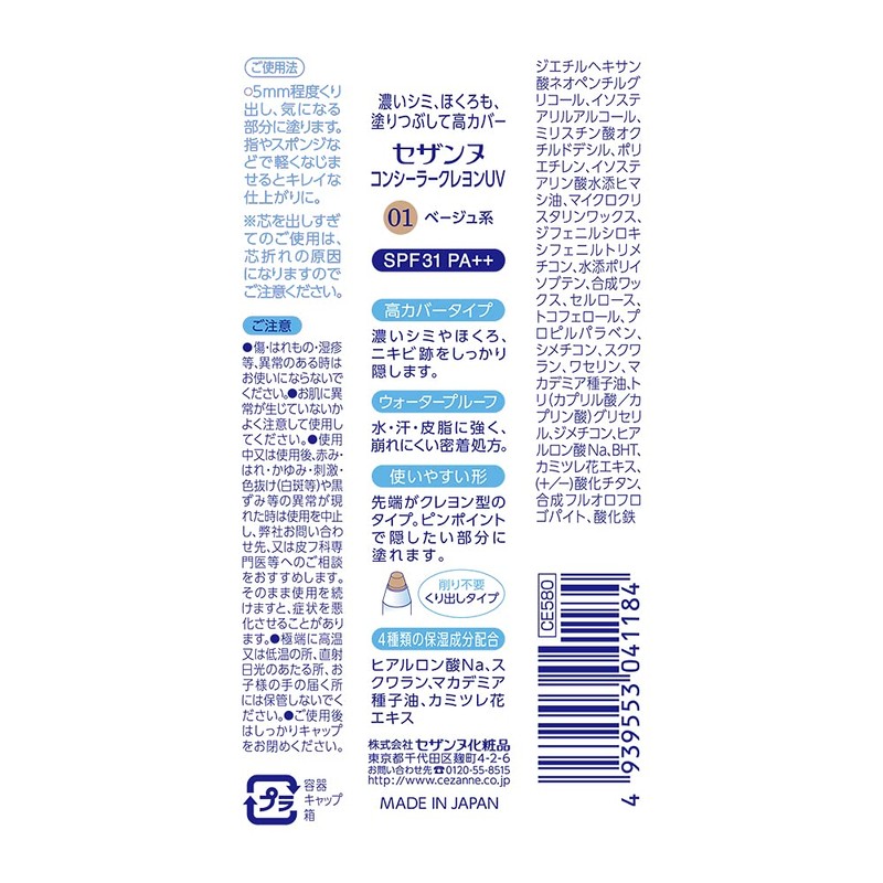 Cezanne Concealer Crayon UV 01 Beige 0.06 oz (1.8 g)