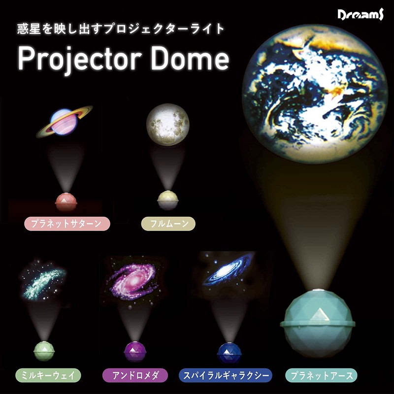 ドリームズ バスライト プロジェクター ドーム プラネット アース 防滴仕様 ブルー VRT42337