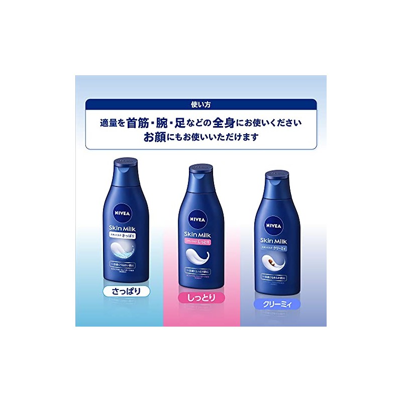 ニベア スキンミルク しっとり 200g