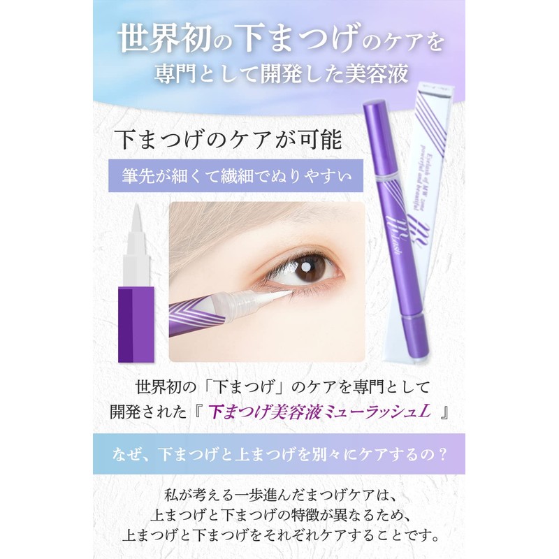 Dr. Tome, Lower Eyelash Serum Muurash L 1.4ml Eyelash Serum