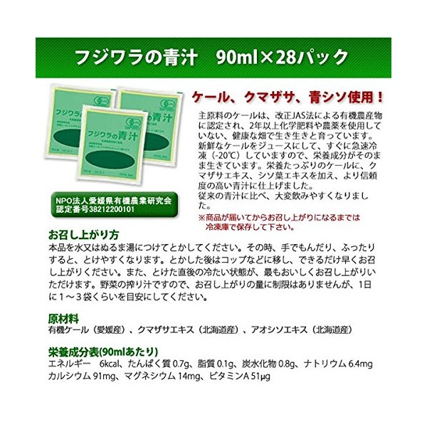 Fujiwara green juice 90ml x 28 packs