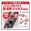 Carmate Dr. Deo D222-S Deodorizer for Cars, Premium, Air Conditioner