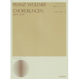 全訳コールユーブンゲン(1)