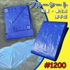 TARPAL #1200 Blue Sheet, Medium Thin, 6.9 x 8.9 ft