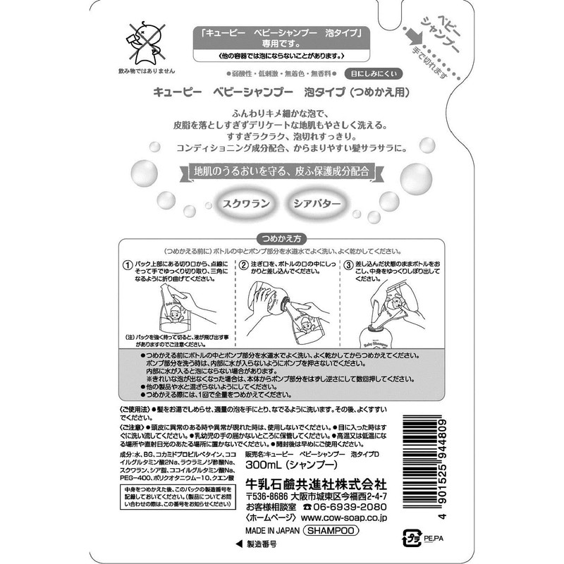 Kewpie Baby Shampoo, Foam Type, Refill, 10.1 fl oz (300