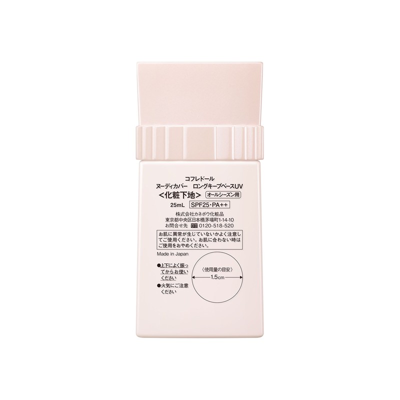 コフレドール 化粧下地 ヌーディカバーロングキープベースUV