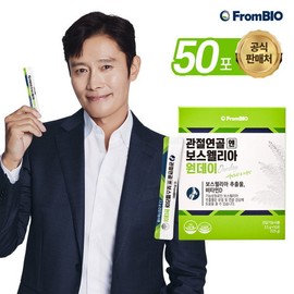 FromBio Lee Byung-hun's Articular Cartilage Boswellia One Day 50 sachets*1 box/50 days worth