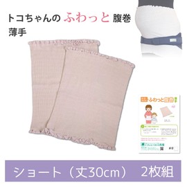 [Aoba Co., Ltd] Toko-chan's Fluffy Belly Wrap Thin Short Length 11.8 inches (30 cm), Set of 2 (Dull Cherry Blossoms), Pink