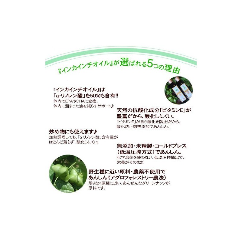 Omega 3/Oil/Green Nut Oil/Incine Oil: Incine Oil, 6.3 oz (180