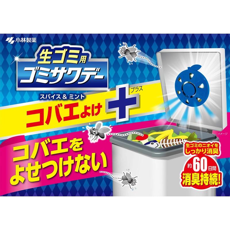 コバエゴミサワデー スパイス&ミント コバエよけ 消臭芳香剤 ゴミ箱用 2.7ml