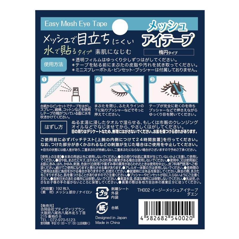 Petit Vari Plan Easy Mesh Eye Tape, Oval Type (Pack
