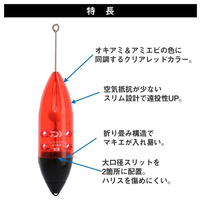 DAIWA Far Throw Basket Jet Liner Basket Far Throw M-8