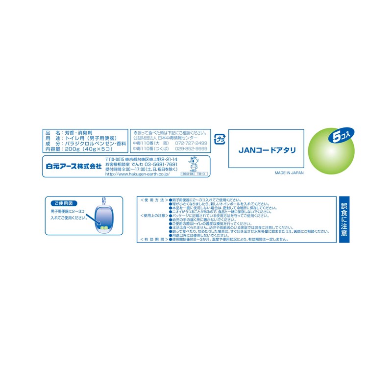 白元アース トイレボール カラー 200g