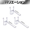 Saki&Masa Panel Hooks, Mesh Racks, Fixtures, Metal Racks, Displays, Fixtures,