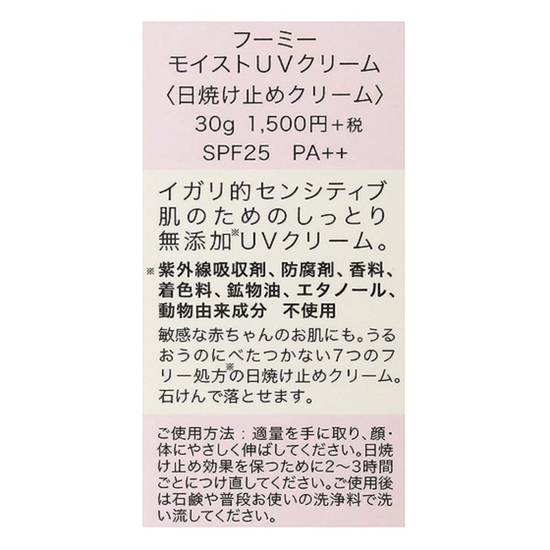 WHOMEE Moist UV Cream, 1.1 oz (30 g)