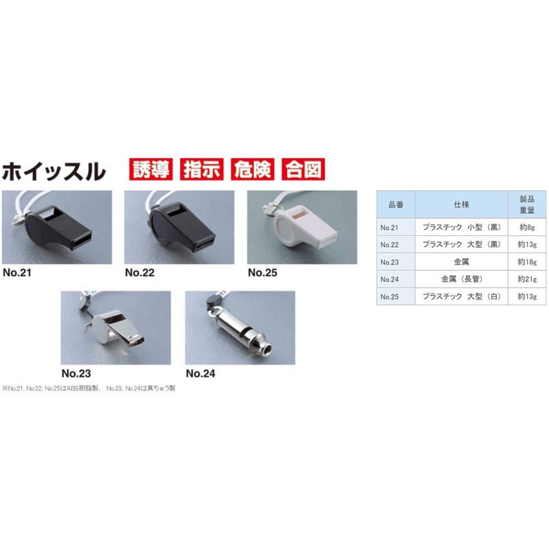 Toyo Safety Whistle No. 25